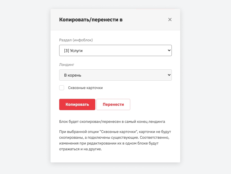 Копируйте блоки на другие страницы