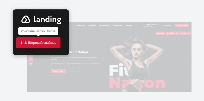 Меняйте шаблон блока в 1 клик