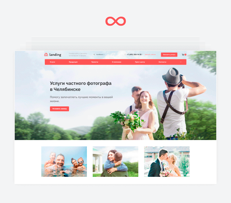 Создавайте бесконечное количество посадок и сайтов