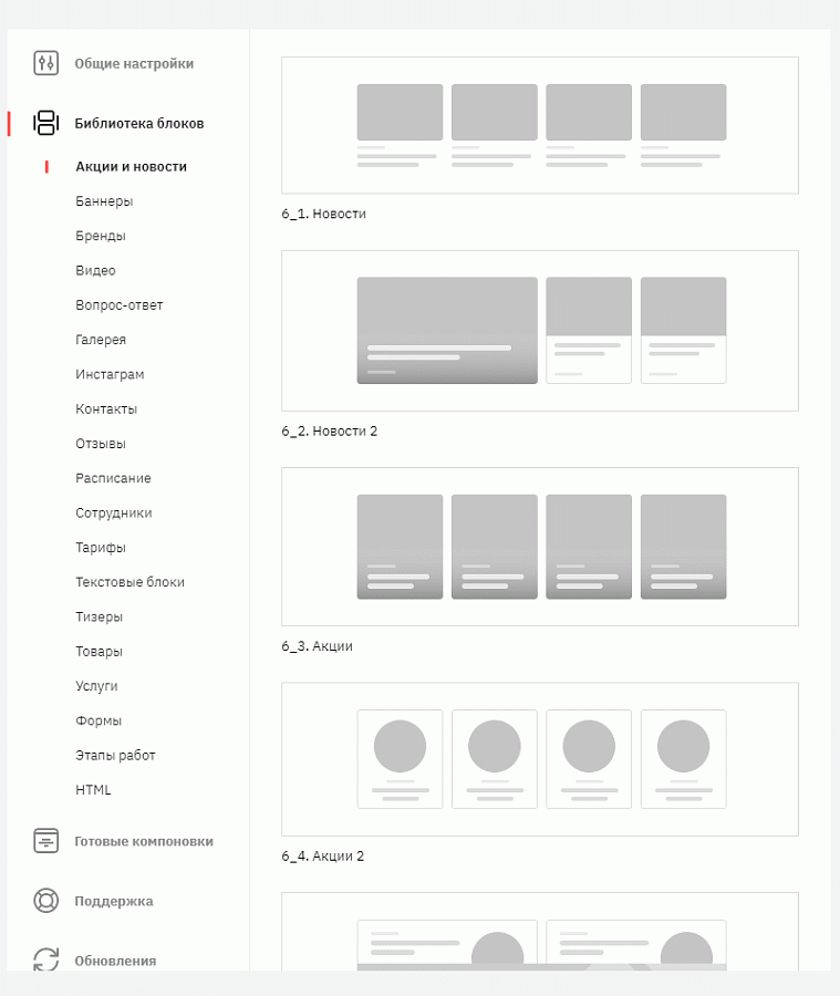Библиотека готовых блоков под любые цели и задачи